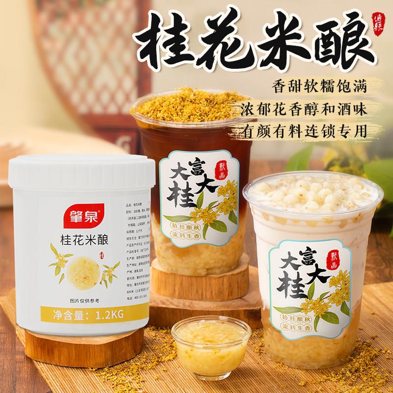 桂花米酿果酱酒酿糯米甜米酿圆子热饮甜品花酱桂花冻奶茶商用原料