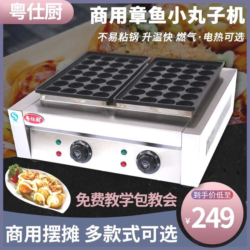 章鱼小丸子机商用摆摊燃气章鱼烧蚵蚝蛋烧机器虾扯蛋工具脆骨烧机