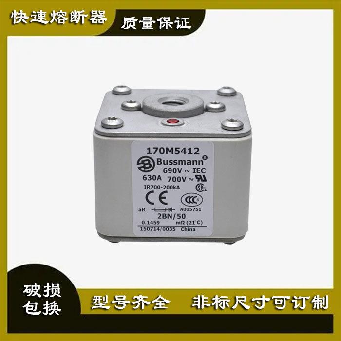 巴斯曼170M5412直流陶瓷保险丝170M4417伊顿快速体170M5412熔断器