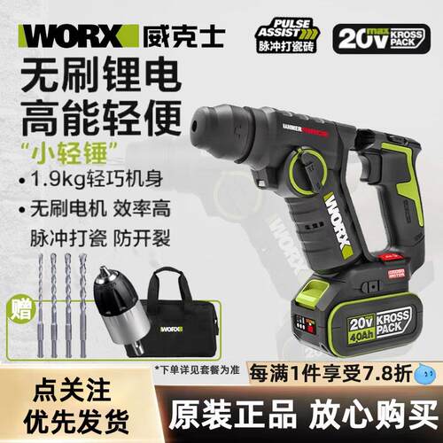 威克士轻型锂电电锤钻WU380S无刷家用充电电钻冲击钻无线电动工具