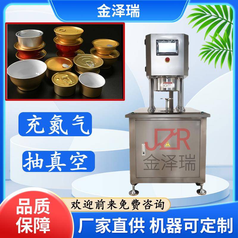 半自动易拉罐抽真空封口机燕窝铝碗封盖机抽真空充氮气封罐机