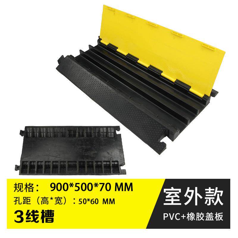 线槽减速带汽车橡胶室外道路走线槽PVC盖板大三线槽电缆过线槽