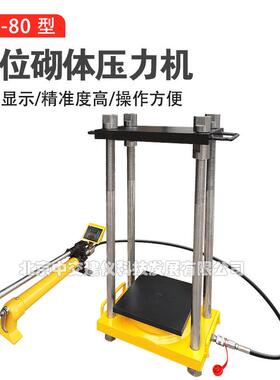 SL-80型原位砌体压力机数显原位压力试验机轴压仪抗压强度试验机