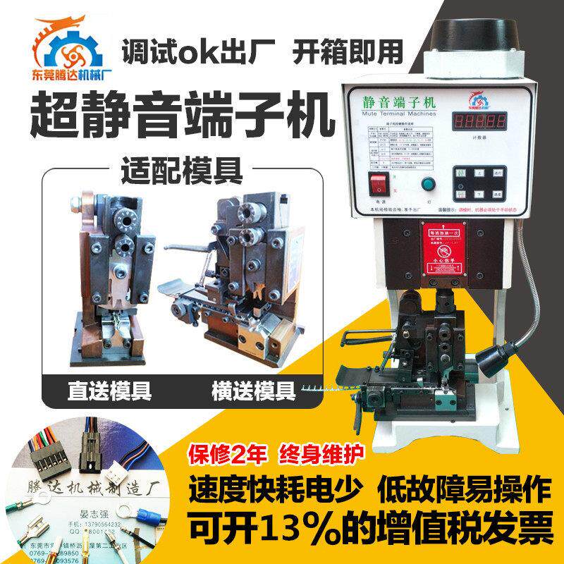 腾达全自动静音端子机1.5T 2T 3T打端子机OTP模具压线机压接机