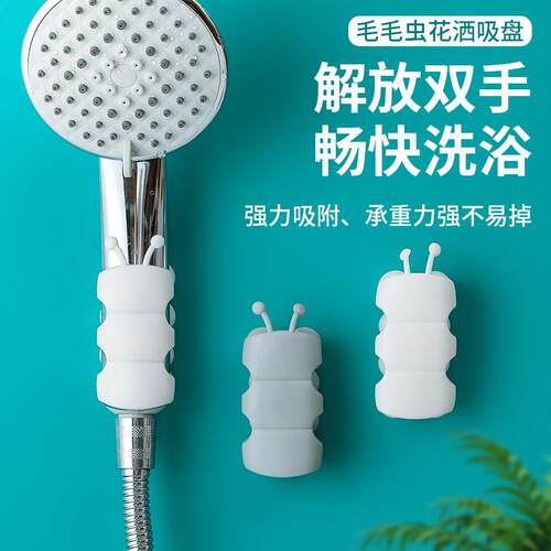 免打孔花洒支架可移动淋浴器配件 毛毛虫花洒吸盘通用型