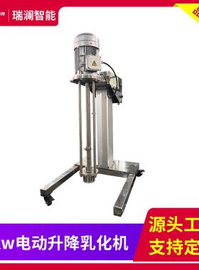 厂家直供4kw电动升降乳化机均质乳化机高速剪切乳化均质机生产
