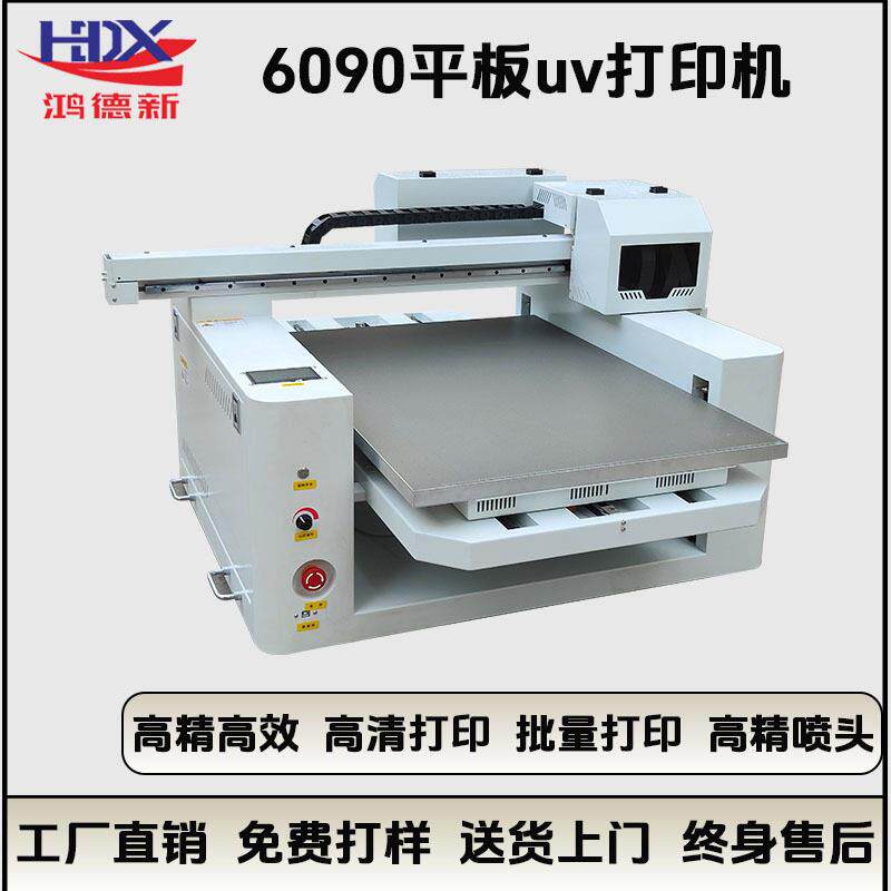 鸿德新6090平板uv打印机手机壳亚克力玻璃木板瓷砖浮雕金属印刷机