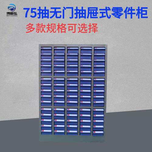 75抽带锁门中开门元件柜铁皮零件柜螺丝样品柜48抽抽屉式工具车
