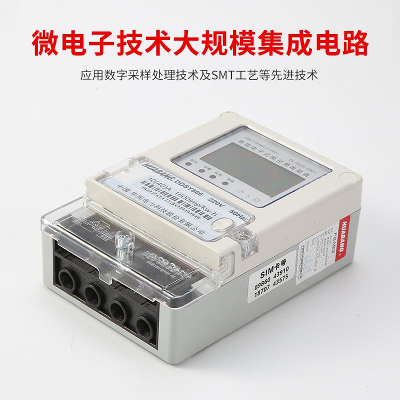 智能单相后台预付费插卡电表物业出租房无线抄表家用无线预付费