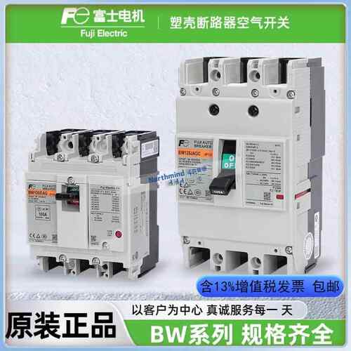 富士2P塑壳断路器BW32AAG 3P空气开关BW100EAG EW63EAG EW250EAGC