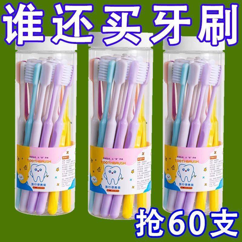桶装牙刷成人家用一次性细毛软毛刷毛学生情侣柔软刷丝牙龈敏感