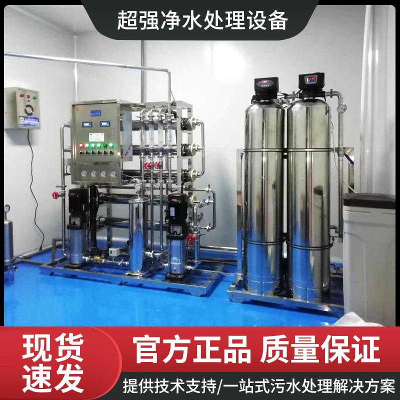 工业净水器大型净化水处理设备反渗透纯净水制水装置软水过滤纯水