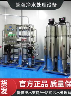 工业净水器大型净化水处理设备反渗透纯净水制水装置软水过滤纯水