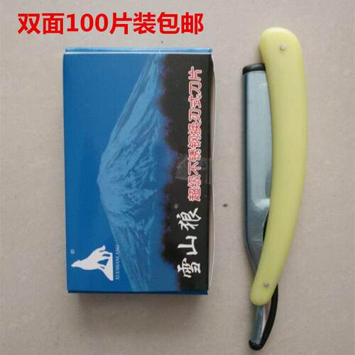 雪山狼刀片 超级不锈钢换刃式77双面刀片 修眉剃须削发专用 100片