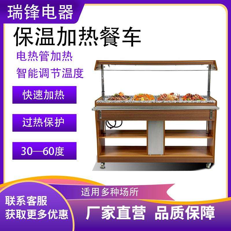 瑞锋可移动餐车柜保温加热展示柜不锈钢大容量防护盖可升降熟食柜