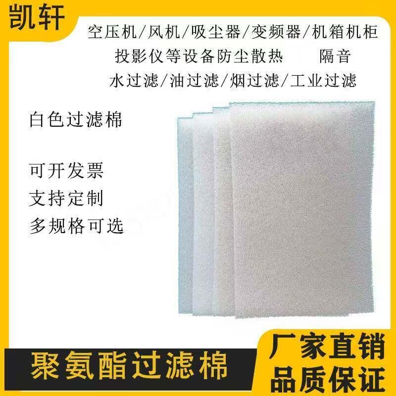 蜂窝状防尘海绵网状聚氨酯泡沫塑料海绵防尘棉米白色过滤绵过滤网
