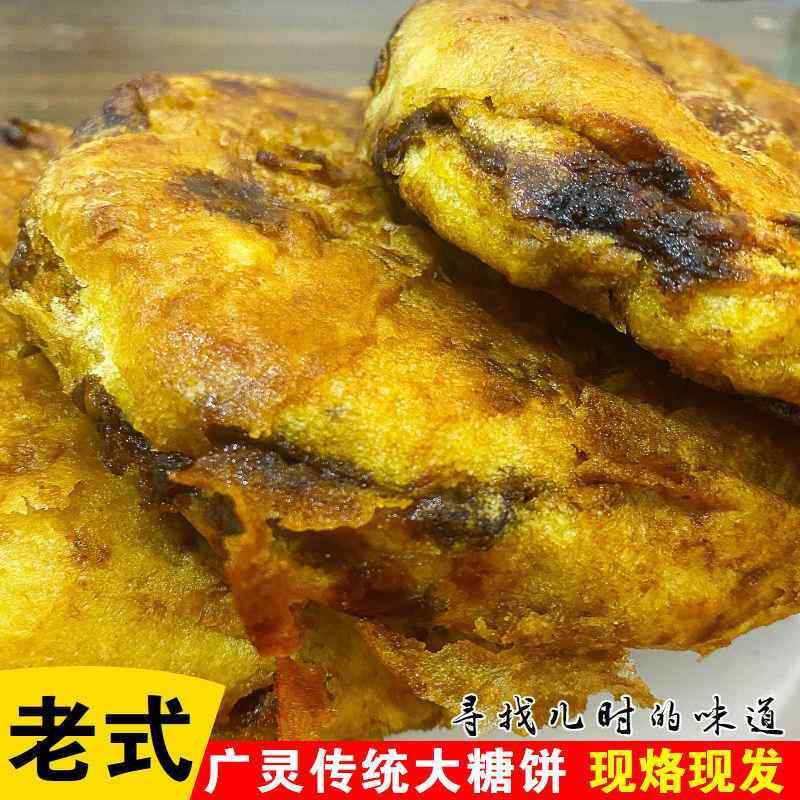 大同广灵特产红糖饼大糖饼烧饼传统手工糖饼糕点零食老式混糖饼