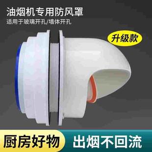 抽油烟机止回阀厨房烟道止逆阀排气管罩单向防烟宝穿墙玻璃防风帽