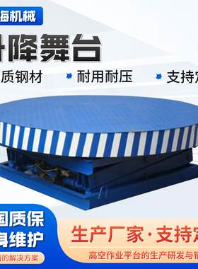 汽车旋转升降舞台厂家电动圆形4S店展示台可调速遥控液压升降舞台