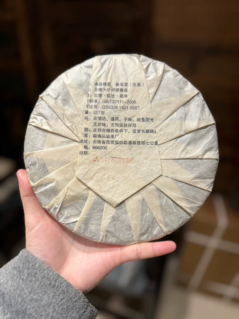 2011年冰島橡筋皇家貢茶357克包郵 臨滄普洱生茶 普洱茶 BUASHOP普洱老茶