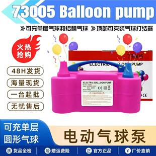 新款73005电动气球泵打气筒家用气球机充气泵婚礼自动打气泵