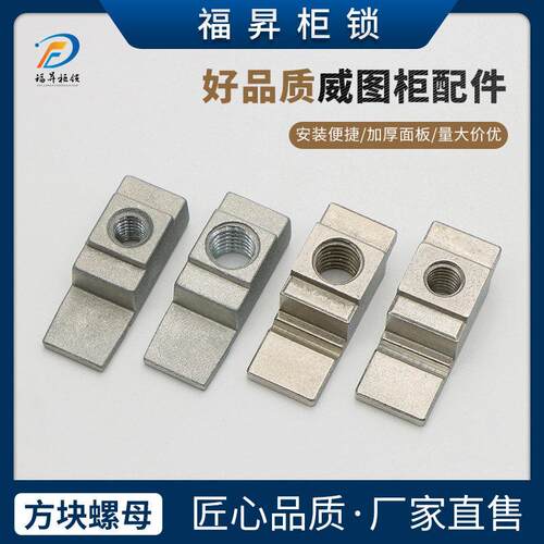 威图柜配件方螺母M8M6 PS开 关柜成套柜配件RP-017-1-2控制柜附件