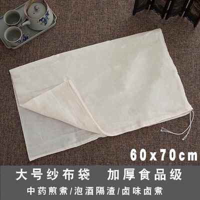 3个60x70cm大纱布袋子中药袋煎药隔渣泡酒袋大料包煲汤过滤豆腐袋