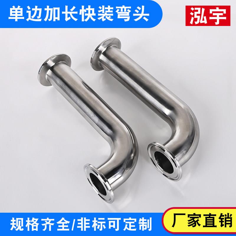 304 316L不锈钢九十度单侧加长直边快装卡箍夹头精密抛光90°弯头
