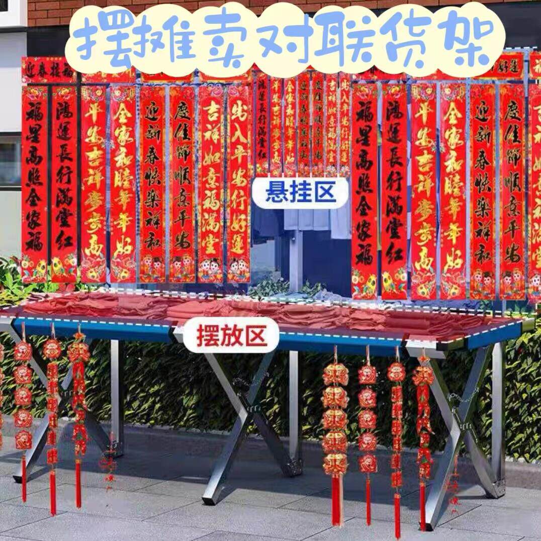 过新年卖对联年画 画地摊货架展示架可折叠庙会摆摊货架衣服地摊