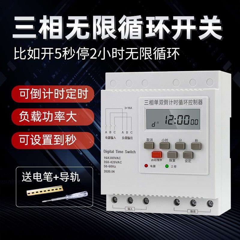 三相单双倒计时无限循环定时器开关380V风机潜水泵水帘全自动控制