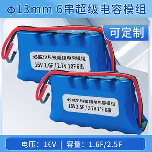 总6串16V0.83F1.1F~100F超级法拉电容模组主动均衡保护板可定制