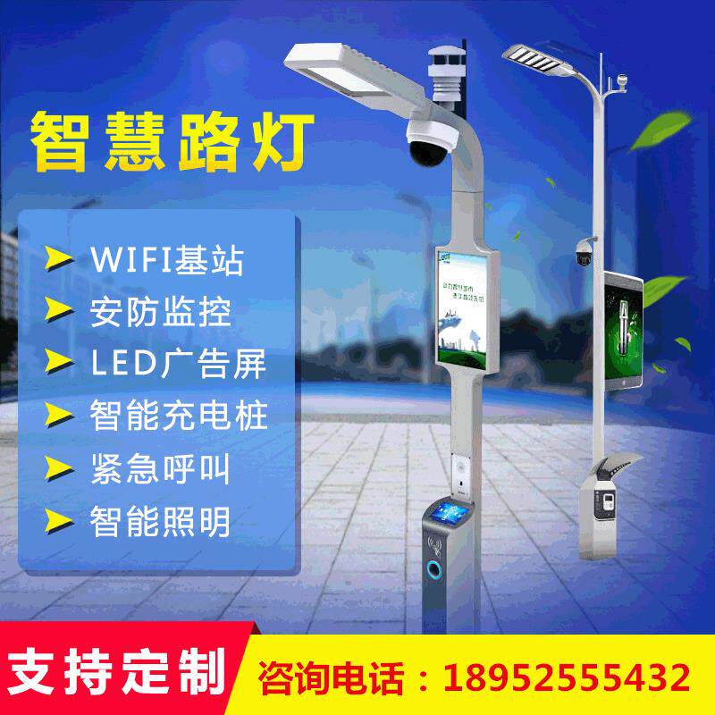 厂家直供 智能路灯 智慧路灯 智慧城市方案路灯 智能一体化路灯厂