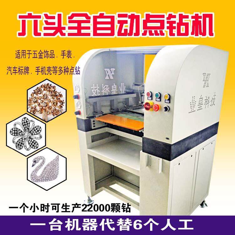 点五金饰品点手表自动点广州点钻机厂家直销