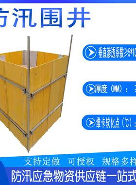 防洪装配式围井可拆卸移动PVC防汛围板搭接宽度20cm防汛应急围井