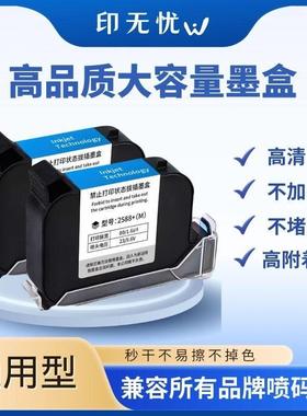 手持喷码机快干墨盒2588通用JS10JS12M2790KK1704FOL132580墨盒