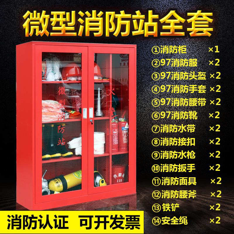 建筑工地箱柜微型服消防消防器材#全套设备小展示消防站消防柜子
