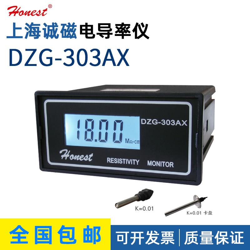 上海诚磁 DZG-303AX工业线 线上电导率电阻率仪纯水检测仪测试仪