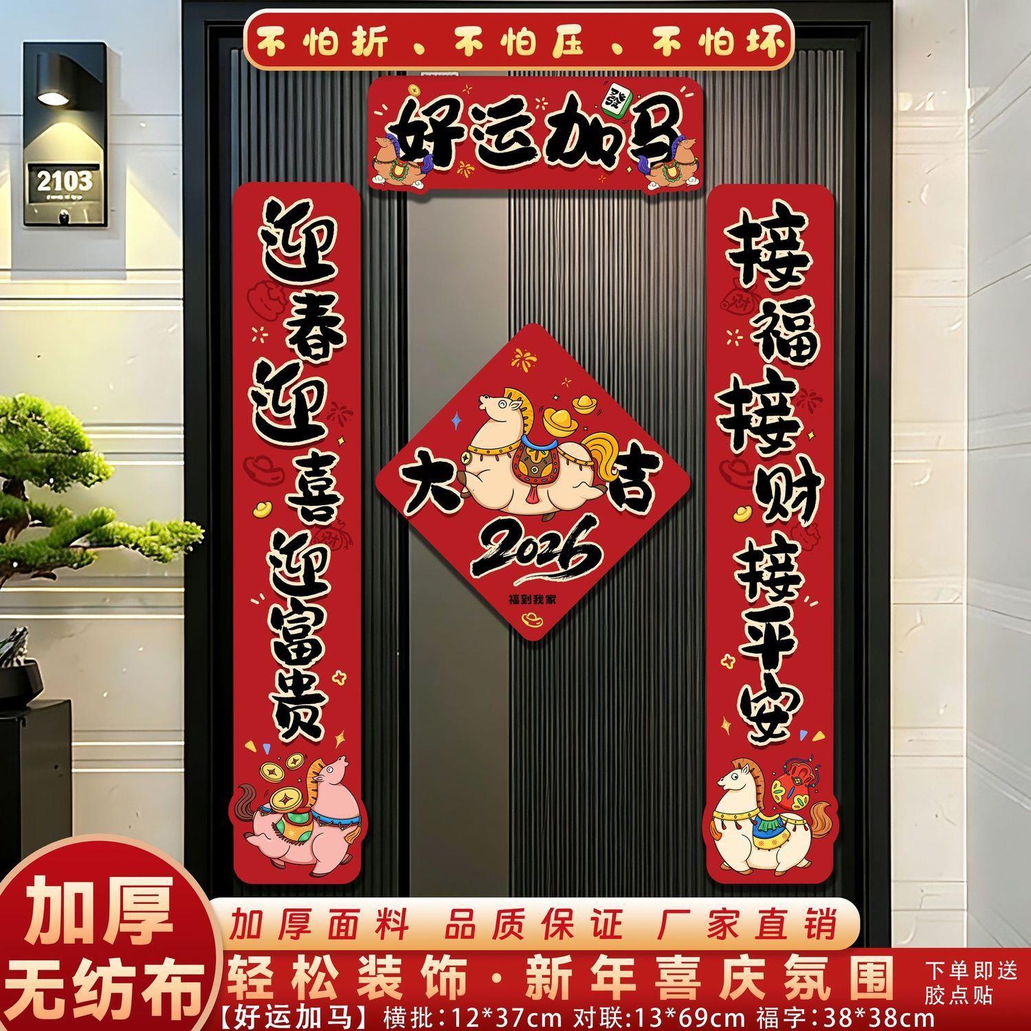 2AXI026新通款马年新年磁卡对联过春联春节入户门吸年装饰门贴布