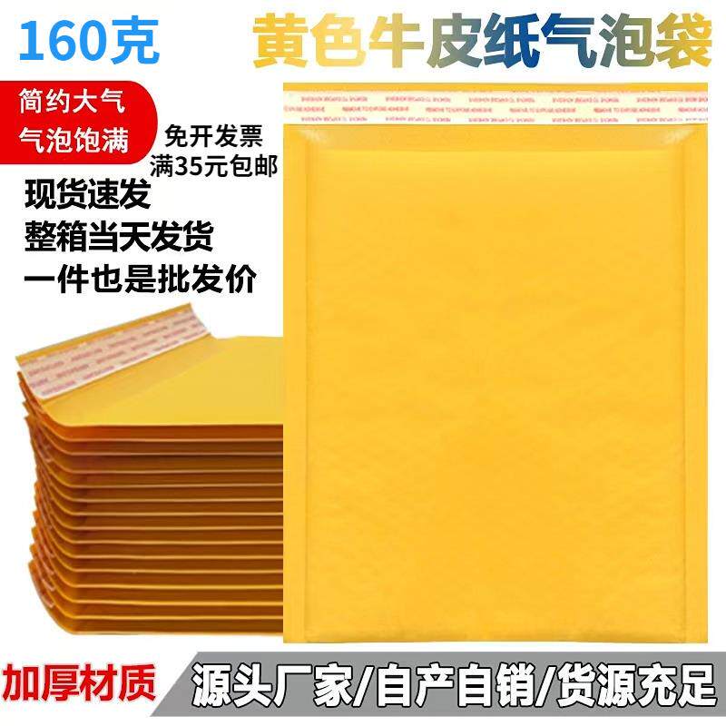 加厚黄色牛皮纸气泡袋信封打包快递袋防水防震书籍袋小卡自粘袋