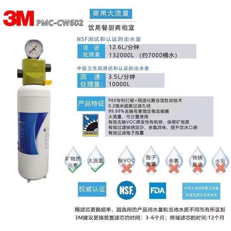 净水器PMC-CW602商用家