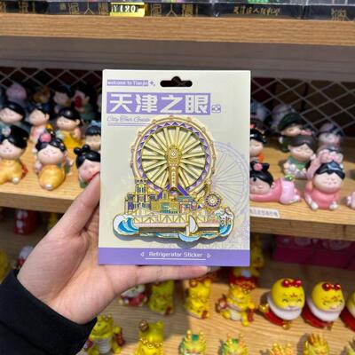 拉车天津阿曼文创紫色可旋转摩天轮冰箱贴小船可滑动高颜值天津之