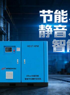 30bar智能工业级37KW永磁变频中高压螺杆空气压缩机3.2立方30公斤