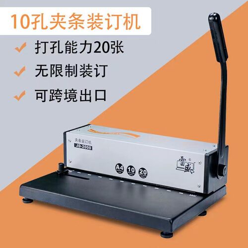 雷盛10孔夹条装订机JD-2000跨境打孔装订简单操作坚可打胶片