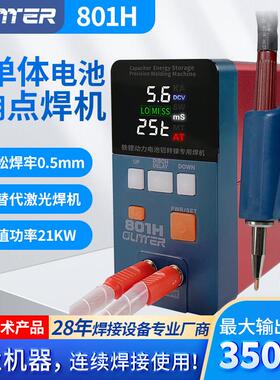 歌凌德801H大单体电池点焊机铁锂动力电池铝转镍脉冲碰焊机大功率