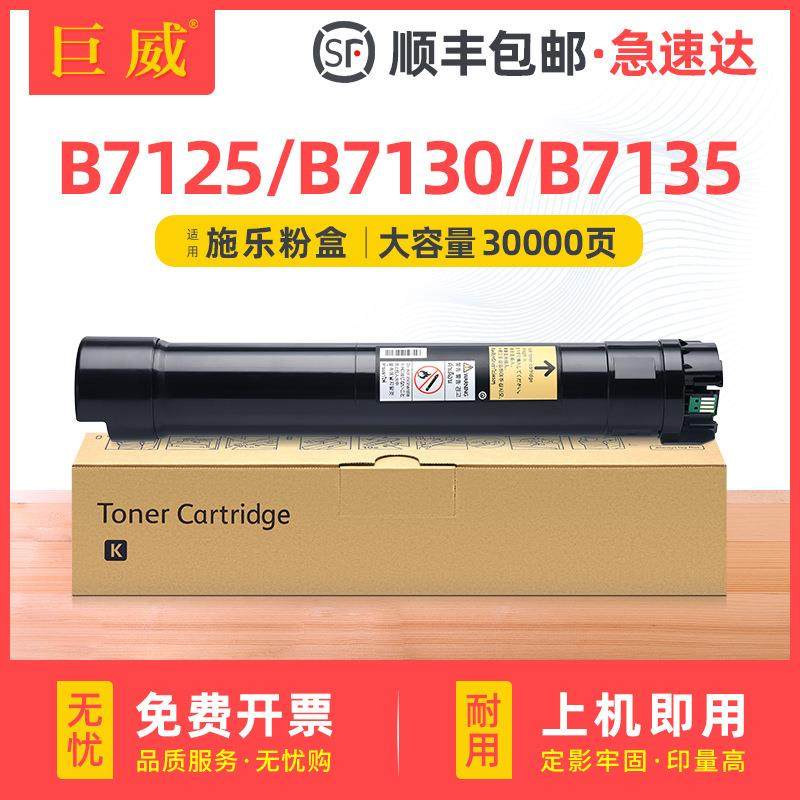 适用富士施乐B7125粉盒Xerox VersaLink B7130墨盒 B7135粉筒碳粉