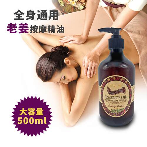 新款老生姜精开经油按摩通络美容院专用全身刮背部腿部痧推油通用