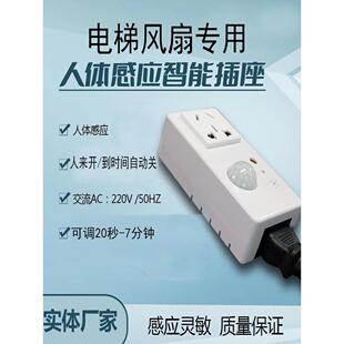 人体红外感应插座智能感应电热风扇排插消毒喷雾感应插座控制开关