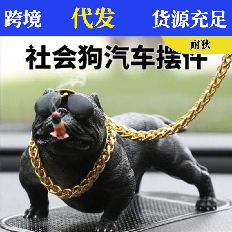 汽车摆件恶霸犬车载摆件斗牛犬车内个性装饰品社会狗档汽车用品