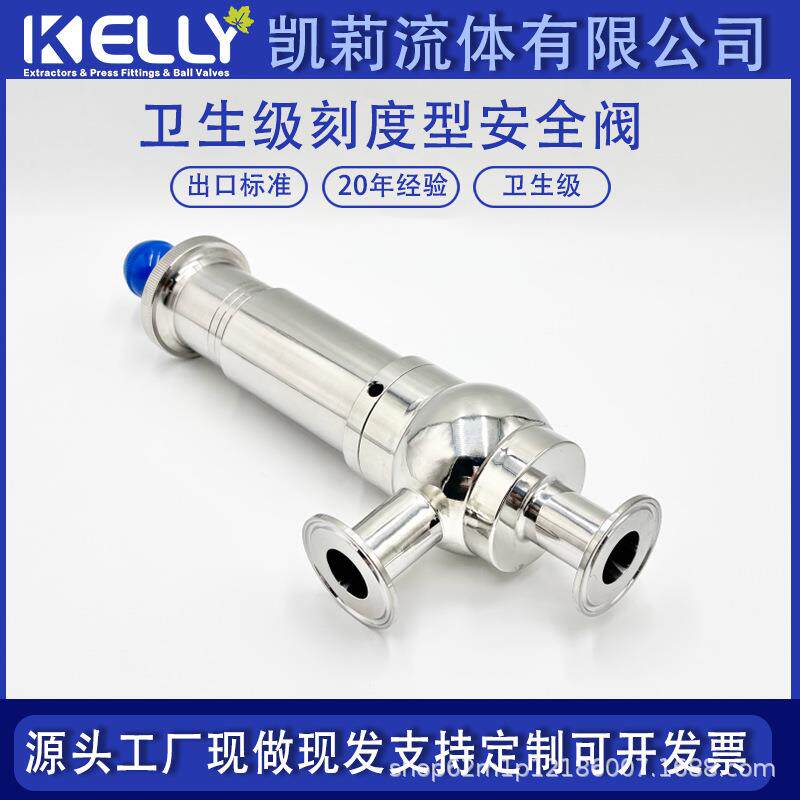 卫生级安全阀304316L不锈钢快装溢流阀刻度可调节排气泄压阀罐体