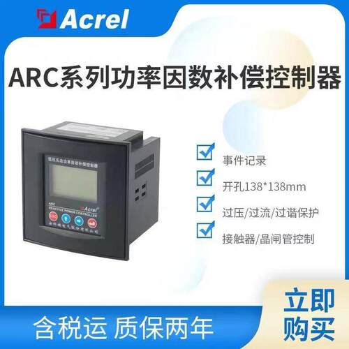 混合补偿型16路电容器投切ARC-16F/J功率因素自动补偿